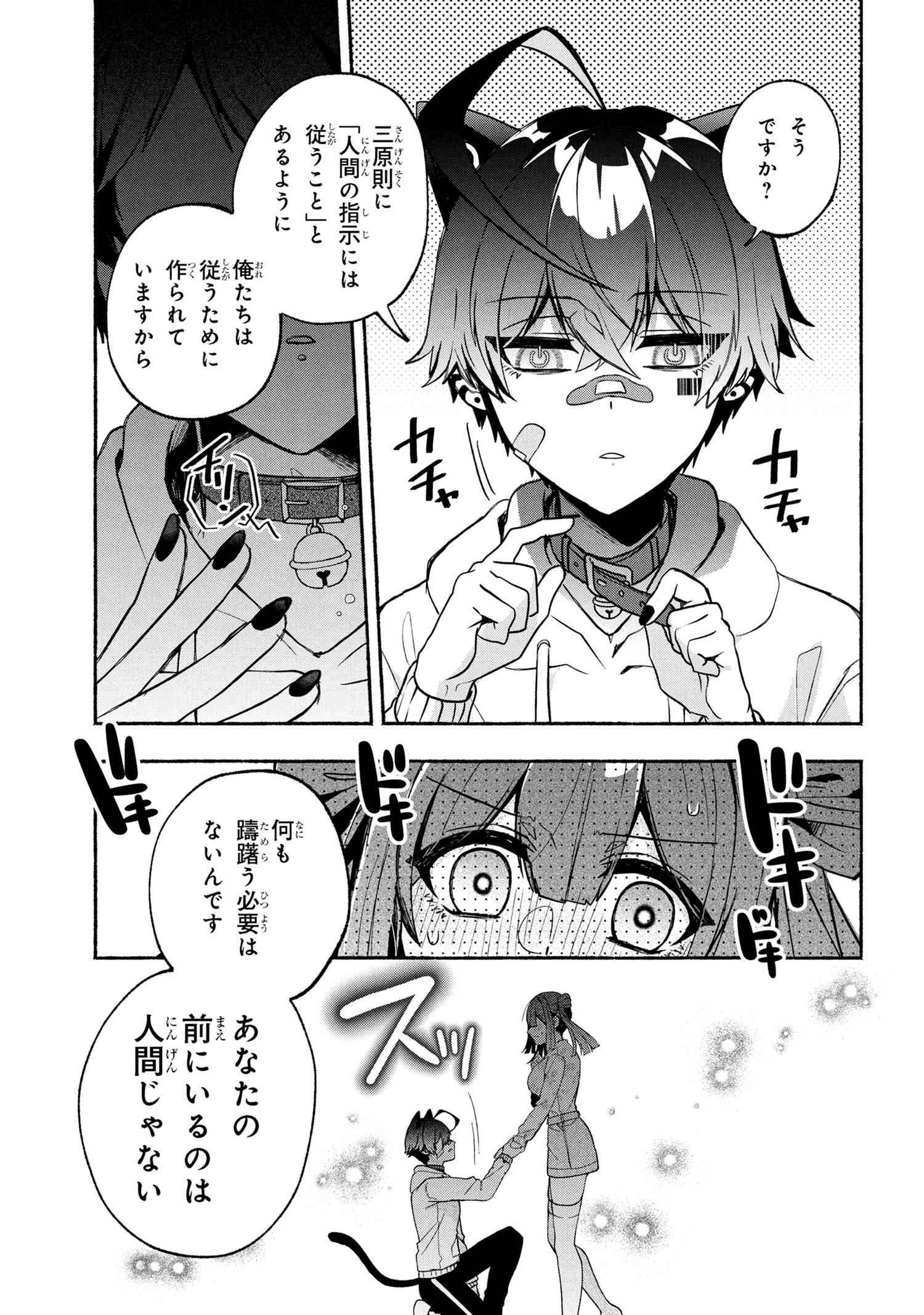 不気味の谷くん - raw - 第5話 - https://jppp.jjkk.to/jppp/04302000/zqiewp1njqe.jpg