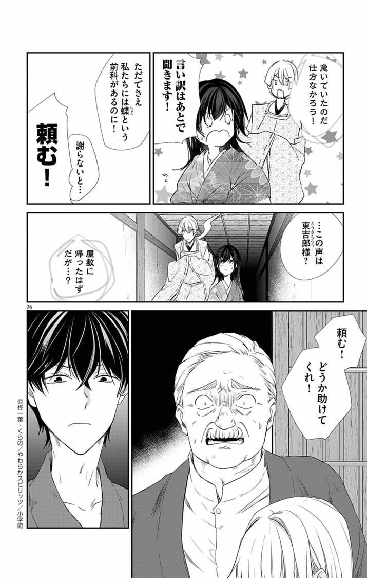 帝都の隠し巫女～式神付き没落令嬢は、あやかしが視えない陰陽師の使用人になる～ - raw - 第4話 - https://jppp.jjkk.to/jppp/04302007/1iw4ngqjbzt.jpg