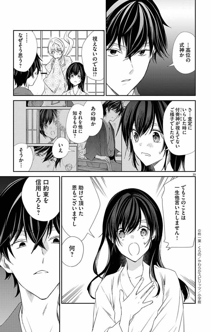帝都の隠し巫女～式神付き没落令嬢は、あやかしが視えない陰陽師の使用人になる～ - raw - 第4話 - https://jppp.jjkk.to/jppp/04302007/25wto5qj31h.jpg