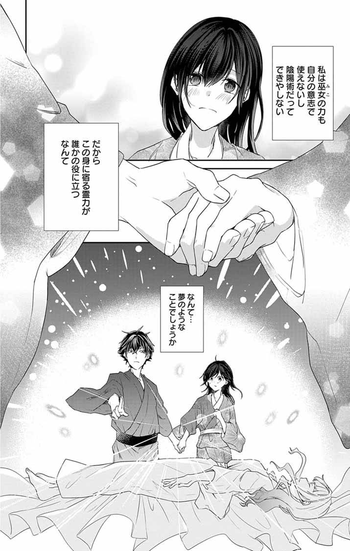 帝都の隠し巫女～式神付き没落令嬢は、あやかしが視えない陰陽師の使用人になる～ - raw - 第4話 - https://jppp.jjkk.to/jppp/04302007/2haqnoivm0r.jpg