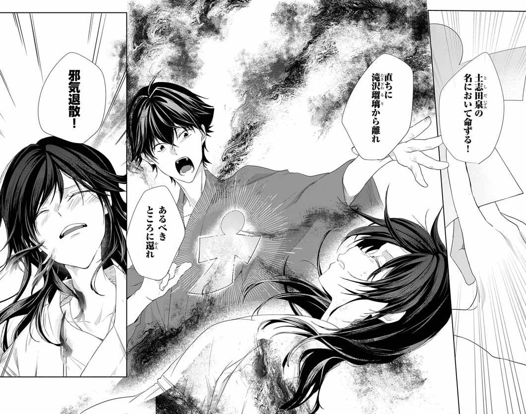 帝都の隠し巫女～式神付き没落令嬢は、あやかしが視えない陰陽師の使用人になる～ - raw - 第4話 - https://jppp.jjkk.to/jppp/04302007/4313vypoioo.jpg