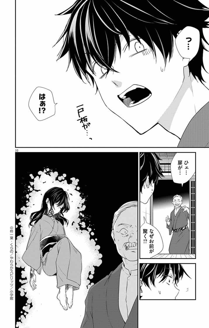 帝都の隠し巫女～式神付き没落令嬢は、あやかしが視えない陰陽師の使用人になる～ - raw - 第4話 - https://jppp.jjkk.to/jppp/04302007/4t5ggz2bivb.jpg