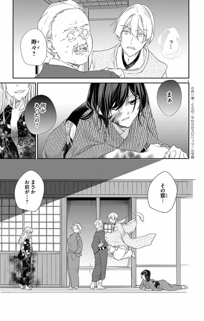 帝都の隠し巫女～式神付き没落令嬢は、あやかしが視えない陰陽師の使用人になる～ - raw - 第4話 - https://jppp.jjkk.to/jppp/04302007/clez5akwsru.jpg