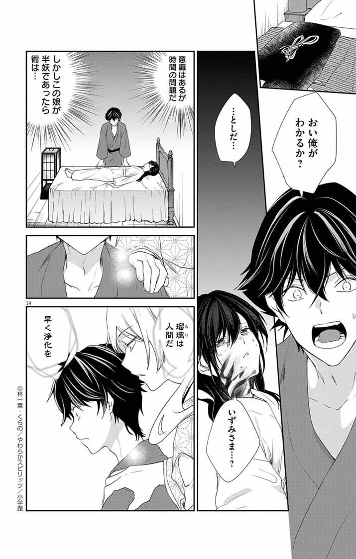 帝都の隠し巫女～式神付き没落令嬢は、あやかしが視えない陰陽師の使用人になる～ - raw - 第4話 - https://jppp.jjkk.to/jppp/04302007/covo2431vdx.jpg