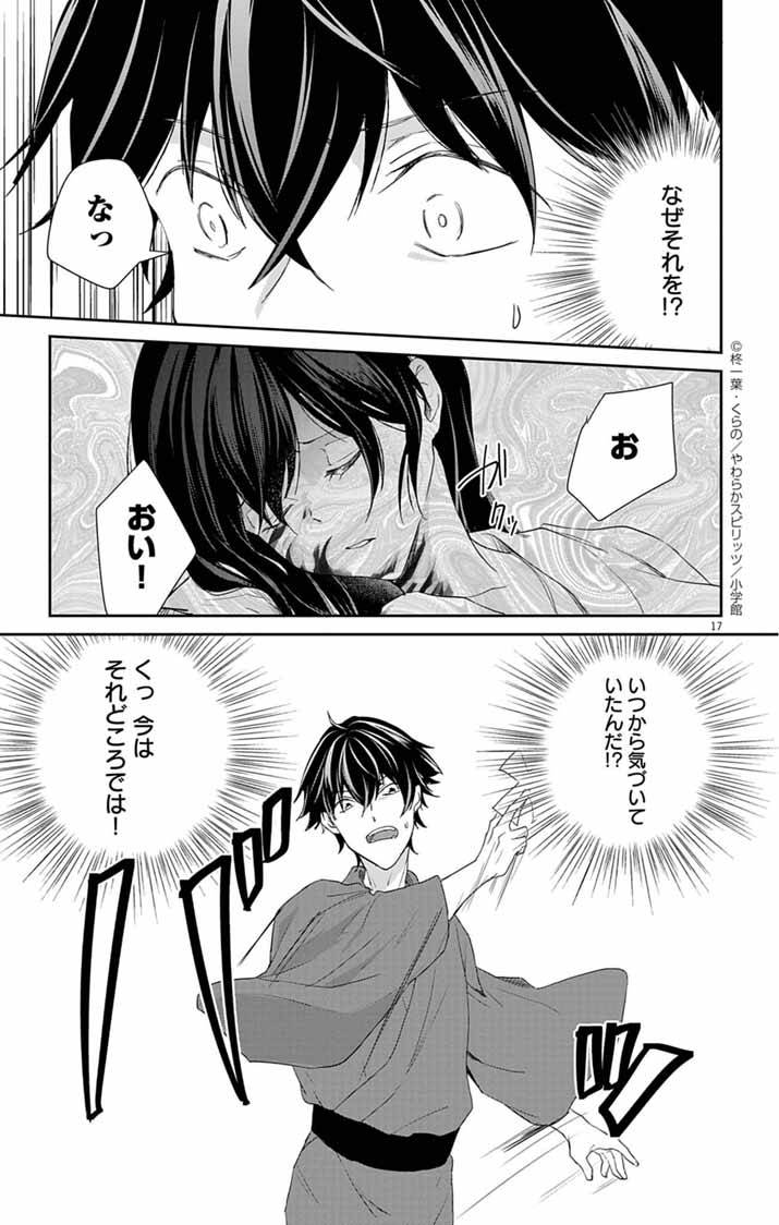 帝都の隠し巫女～式神付き没落令嬢は、あやかしが視えない陰陽師の使用人になる～ - raw - 第4話 - https://jppp.jjkk.to/jppp/04302007/ddxj043rqrq.jpg