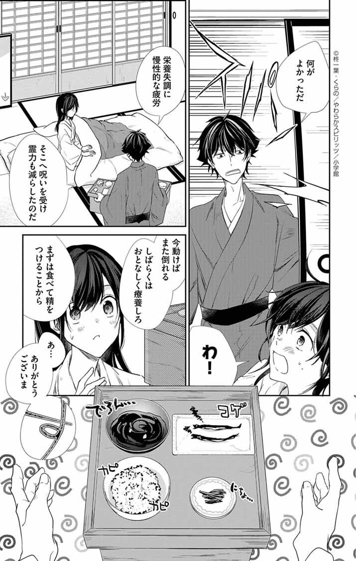 帝都の隠し巫女～式神付き没落令嬢は、あやかしが視えない陰陽師の使用人になる～ - raw - 第4話 - https://jppp.jjkk.to/jppp/04302007/dhuqbz3hr5n.jpg