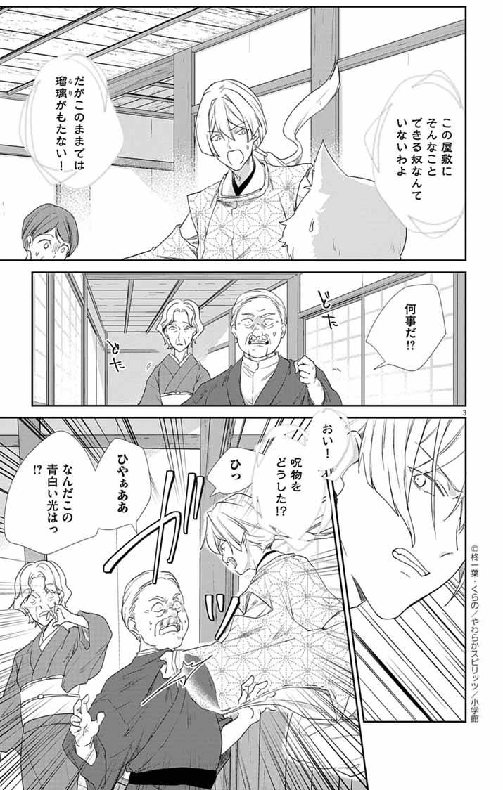 帝都の隠し巫女～式神付き没落令嬢は、あやかしが視えない陰陽師の使用人になる～ - raw - 第4話 - https://jppp.jjkk.to/jppp/04302007/f5ow3e1unc2.jpg