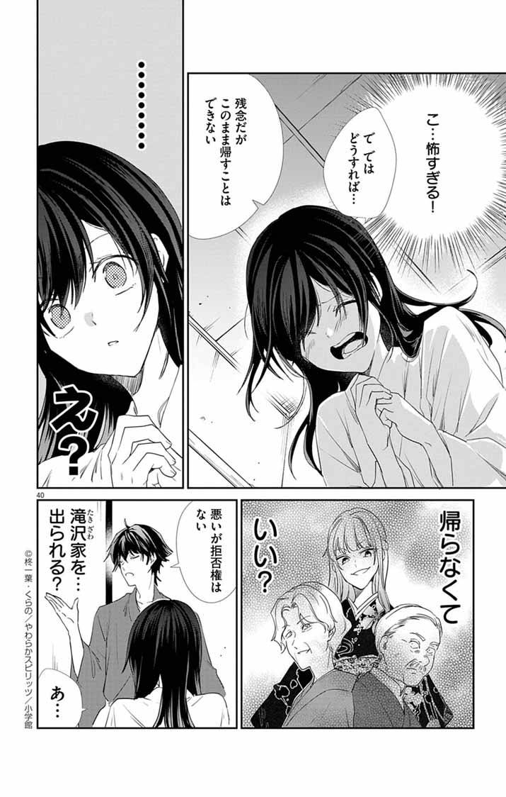 帝都の隠し巫女～式神付き没落令嬢は、あやかしが視えない陰陽師の使用人になる～ - raw - 第4話 - https://jppp.jjkk.to/jppp/04302007/gmlmknfrhj5.jpg