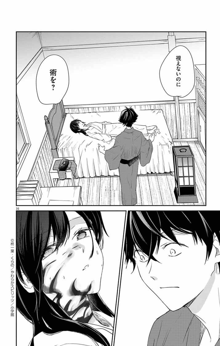 帝都の隠し巫女～式神付き没落令嬢は、あやかしが視えない陰陽師の使用人になる～ - raw - 第4話 - https://jppp.jjkk.to/jppp/04302007/gy5enhoa5tx.jpg