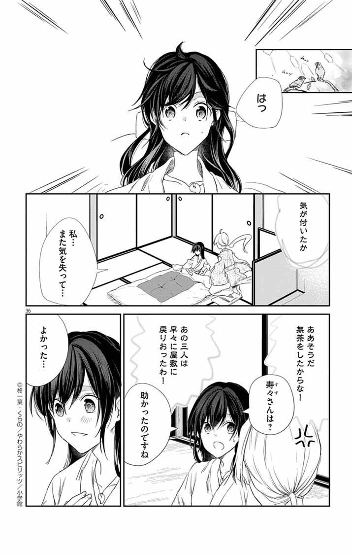 帝都の隠し巫女～式神付き没落令嬢は、あやかしが視えない陰陽師の使用人になる～ - raw - 第4話 - https://jppp.jjkk.to/jppp/04302007/i2dr1ifvr4x.jpg