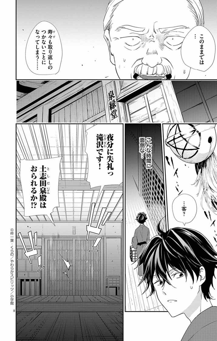 帝都の隠し巫女～式神付き没落令嬢は、あやかしが視えない陰陽師の使用人になる～ - raw - 第4話 - https://jppp.jjkk.to/jppp/04302007/m03twy4aitf.jpg