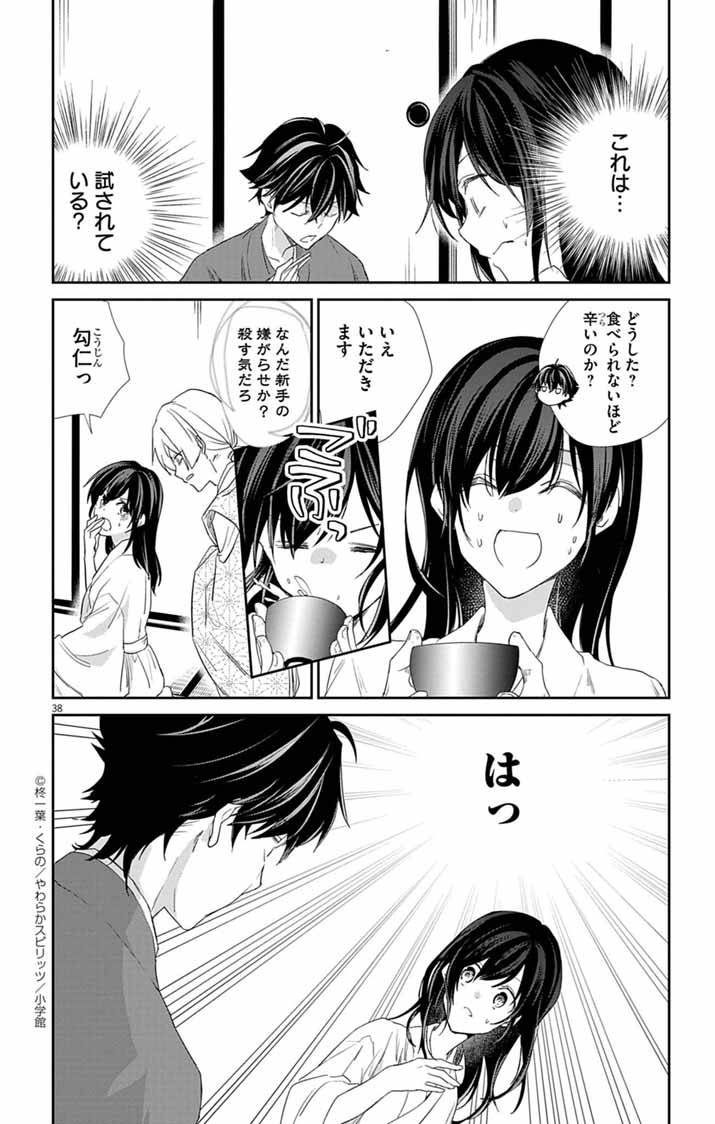 帝都の隠し巫女～式神付き没落令嬢は、あやかしが視えない陰陽師の使用人になる～ - raw - 第4話 - https://jppp.jjkk.to/jppp/04302007/mdyglauiu0f.jpg