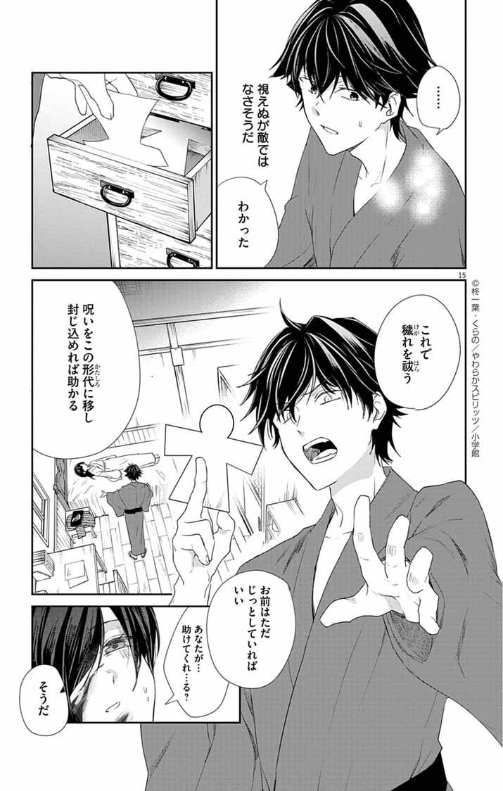 帝都の隠し巫女～式神付き没落令嬢は、あやかしが視えない陰陽師の使用人になる～ - raw - 第4話 - https://jppp.jjkk.to/jppp/04302007/r4juux3brmr.jpg