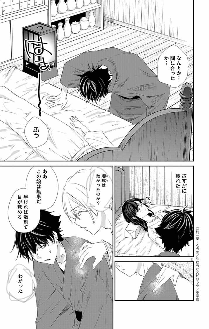帝都の隠し巫女～式神付き没落令嬢は、あやかしが視えない陰陽師の使用人になる～ - raw - 第4話 - https://jppp.jjkk.to/jppp/04302007/s2o5zwdmu3s.jpg