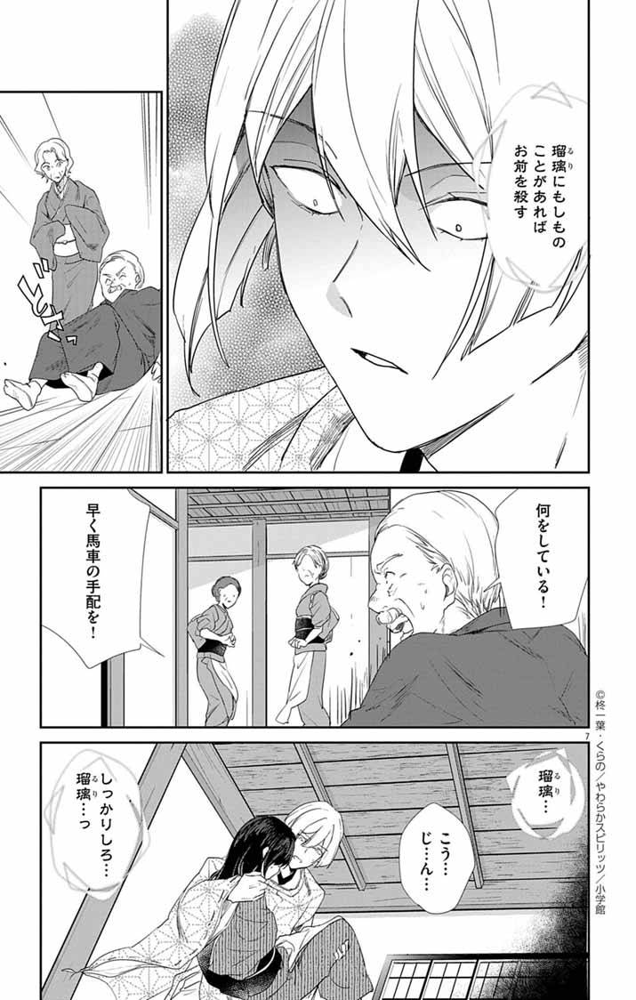 帝都の隠し巫女～式神付き没落令嬢は、あやかしが視えない陰陽師の使用人になる～ - raw - 第4話 - https://jppp.jjkk.to/jppp/04302007/tzk2nwycopt.jpg