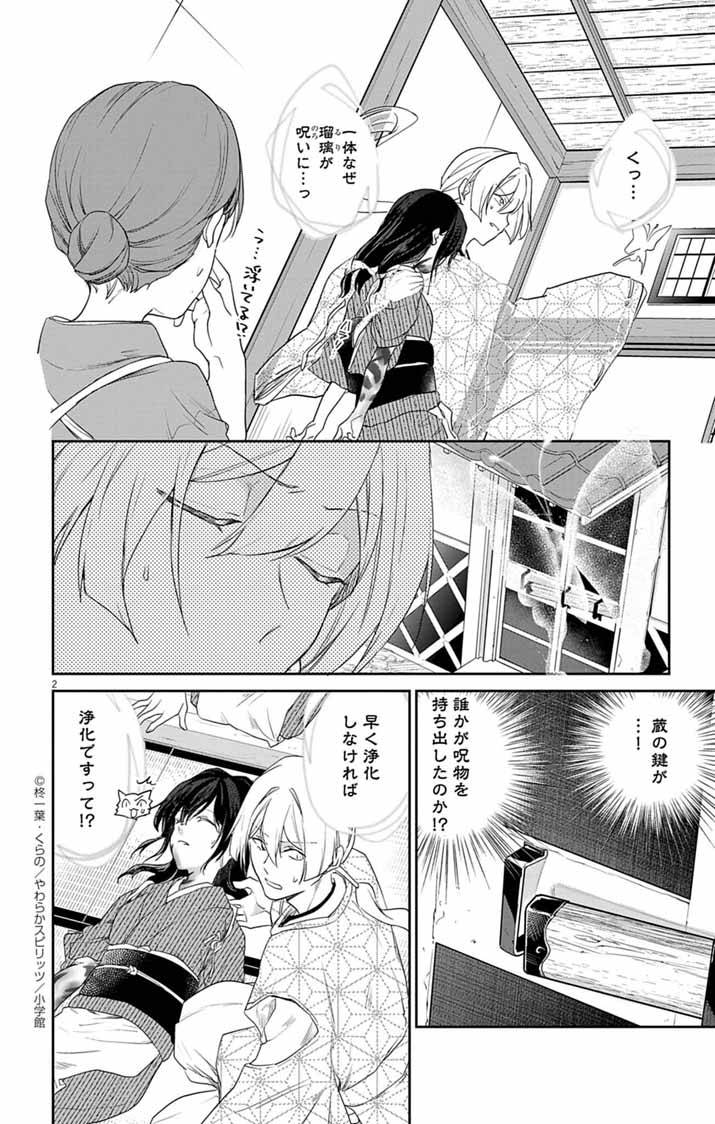 帝都の隠し巫女～式神付き没落令嬢は、あやかしが視えない陰陽師の使用人になる～ - raw - 第4話 - https://jppp.jjkk.to/jppp/04302007/v3q1hzgrwev.jpg