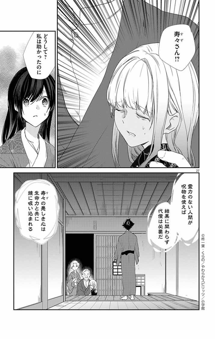 帝都の隠し巫女～式神付き没落令嬢は、あやかしが視えない陰陽師の使用人になる～ - raw - 第4話 - https://jppp.jjkk.to/jppp/04302007/vn0ewvcjk4a.jpg