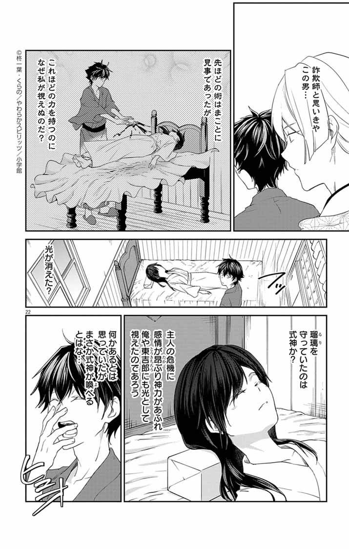帝都の隠し巫女～式神付き没落令嬢は、あやかしが視えない陰陽師の使用人になる～ - raw - 第4話 - https://jppp.jjkk.to/jppp/04302007/x42rmymurxk.jpg