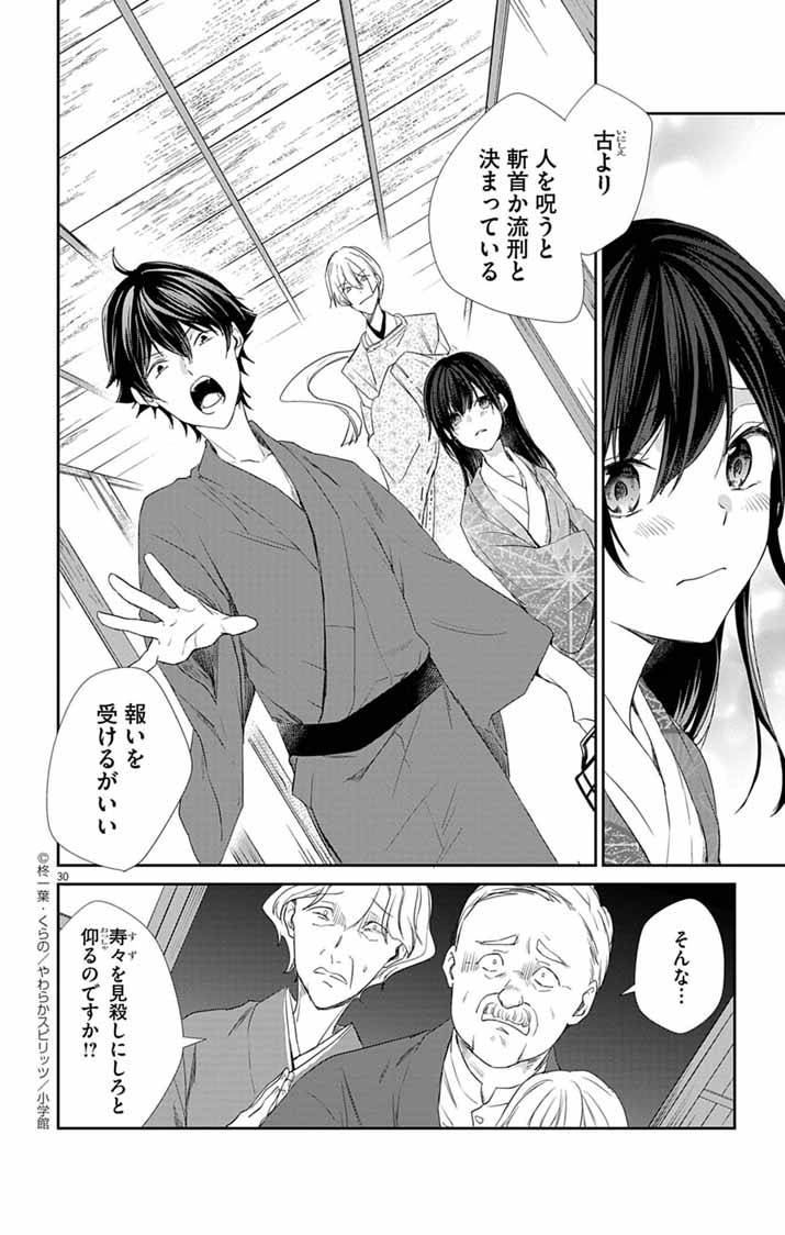 帝都の隠し巫女～式神付き没落令嬢は、あやかしが視えない陰陽師の使用人になる～ - raw - 第4話 - https://jppp.jjkk.to/jppp/04302007/ygnm204p4mx.jpg
