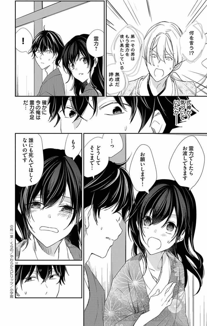 帝都の隠し巫女～式神付き没落令嬢は、あやかしが視えない陰陽師の使用人になる～ - raw - 第4話 - https://jppp.jjkk.to/jppp/04302007/zlaoufmj30r.jpg