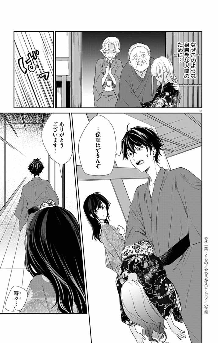 帝都の隠し巫女～式神付き没落令嬢は、あやかしが視えない陰陽師の使用人になる～ - raw - 第4話 - https://jppp.jjkk.to/jppp/04302007/ztya3tai3p5.jpg