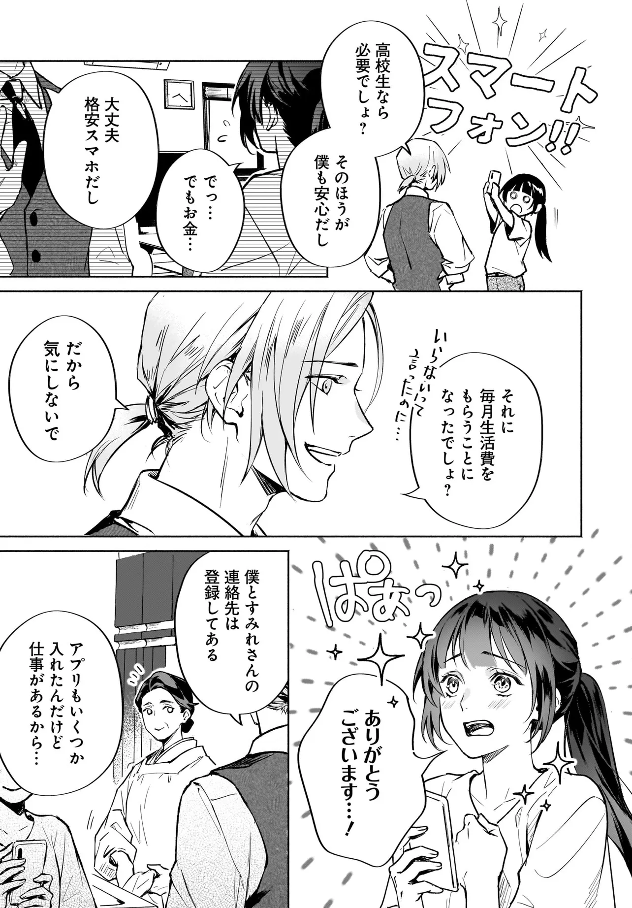 鬼狩り神社の守り姫 - raw - 第6.2話 - https://jppp.jjkk.to/jppp/04302010/0nakapyk4lq.webp