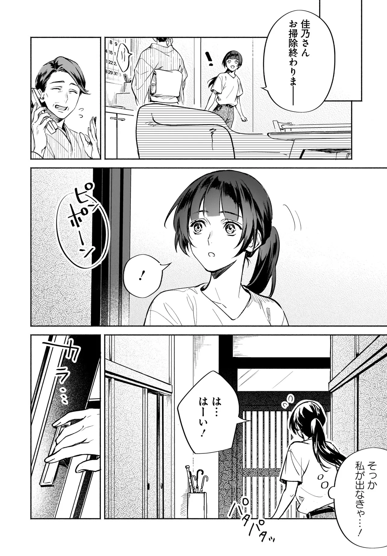 鬼狩り神社の守り姫 - raw - 第6.2話 - https://jppp.jjkk.to/jppp/04302010/5ee31ay4qvv.webp
