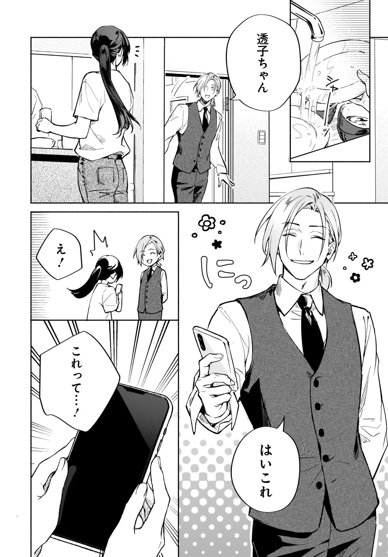 鬼狩り神社の守り姫 - raw - 第6.2話 - https://jppp.jjkk.to/jppp/04302010/5u5gbygtah2.webp