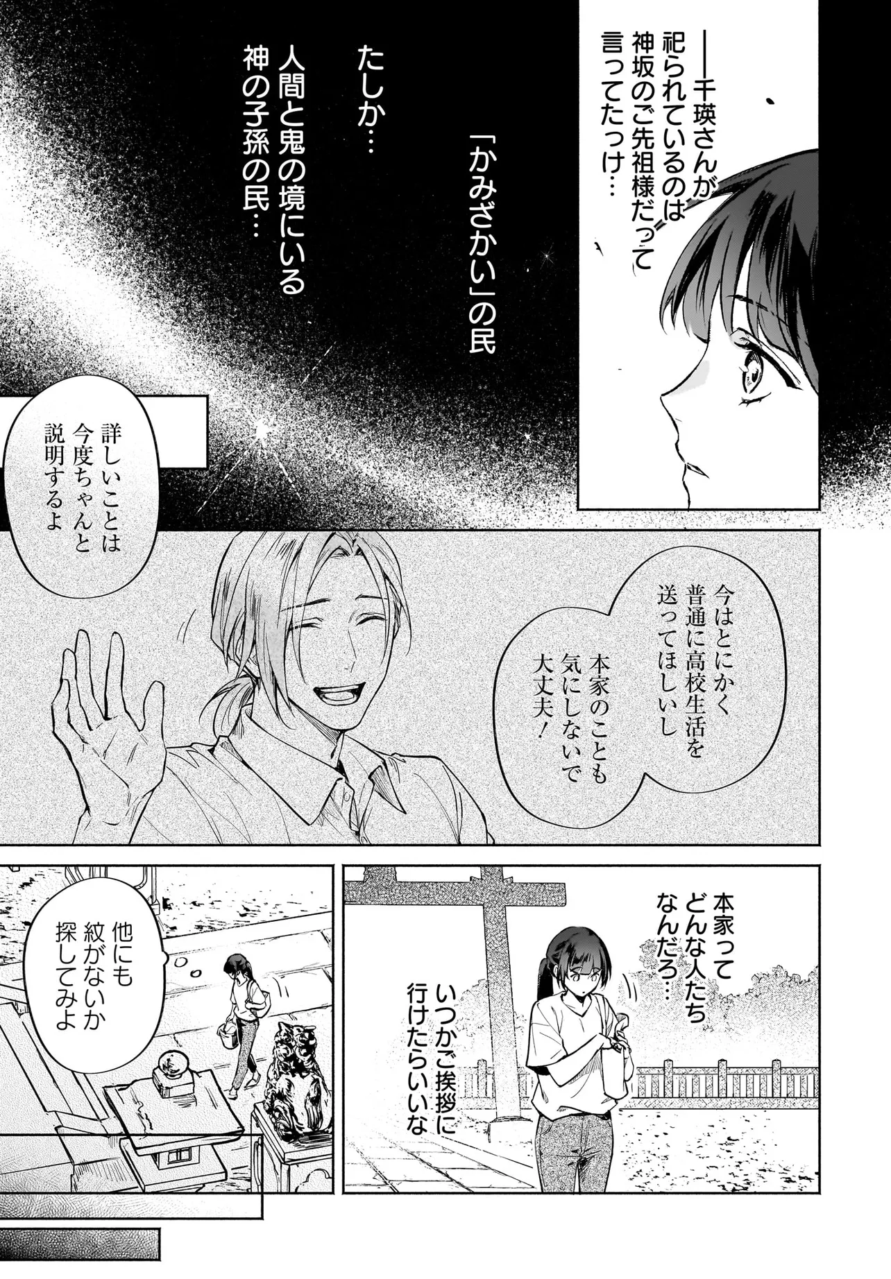 鬼狩り神社の守り姫 - raw - 第6.2話 - https://jppp.jjkk.to/jppp/04302010/bzcvn3ge4on.webp