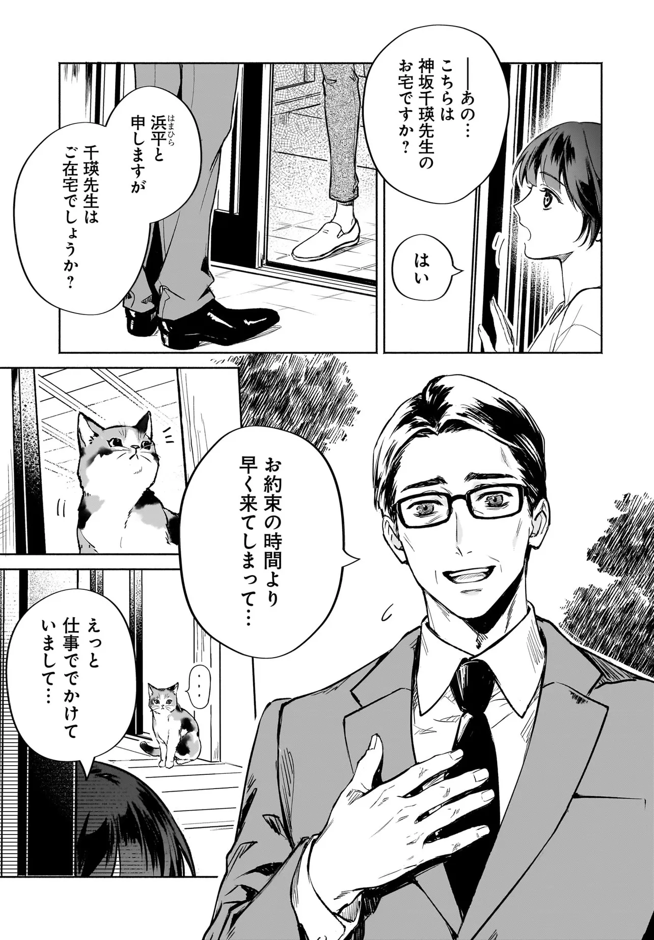 鬼狩り神社の守り姫 - raw - 第6.2話 - https://jppp.jjkk.to/jppp/04302010/cwftlvo1i2c.webp