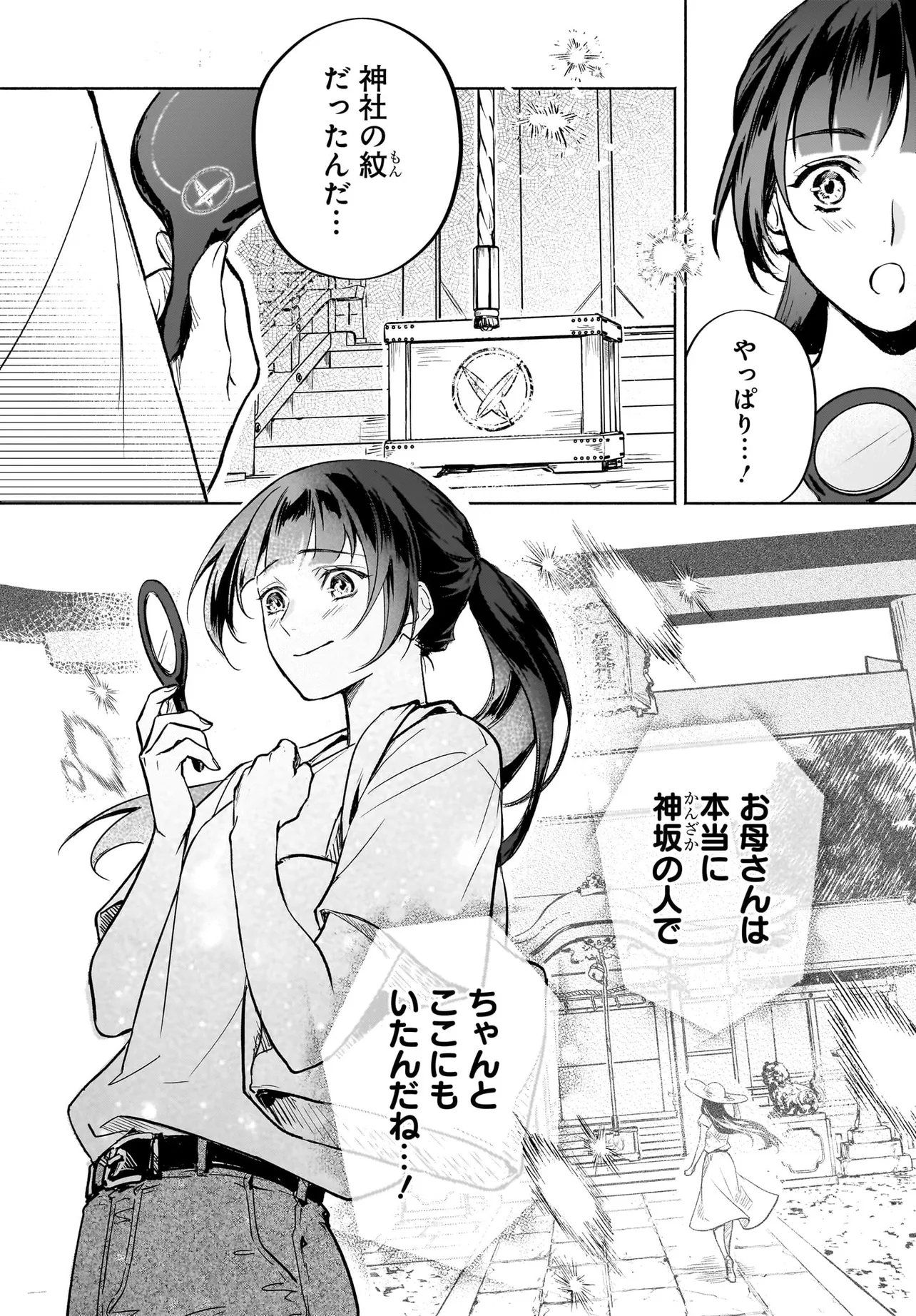 鬼狩り神社の守り姫 - raw - 第6.2話 - https://jppp.jjkk.to/jppp/04302010/dtletpls1zl.webp