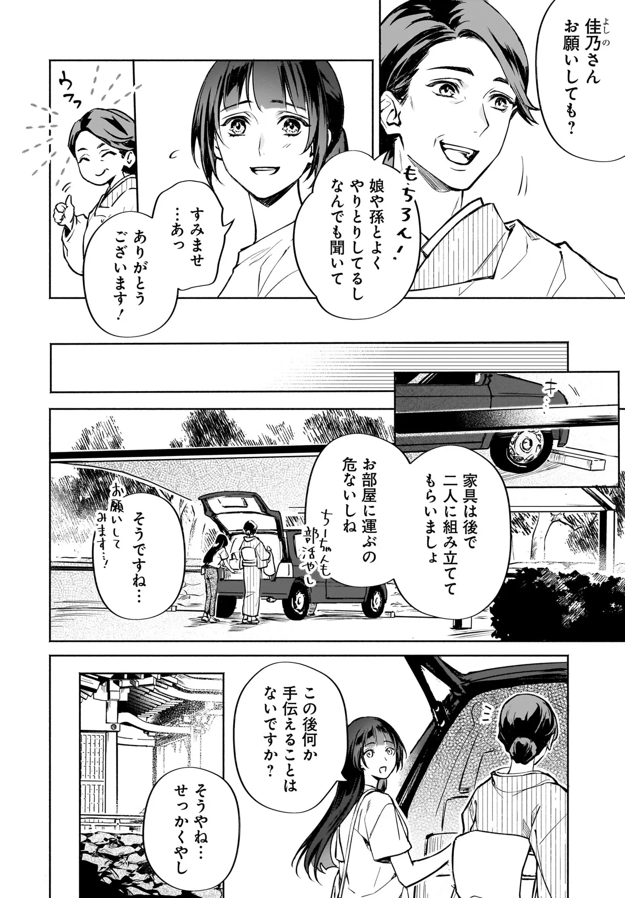 鬼狩り神社の守り姫 - raw - 第6.2話 - https://jppp.jjkk.to/jppp/04302010/uhhn3ma3dne.webp