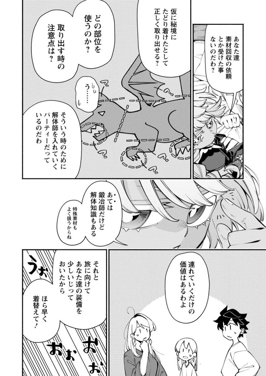 ポイントギフター《経験値分配能力者》の異世界最強ソロライフ～ブラックギルドから解放された男は万能最強職として無双する～ 第29.2話 - Page 4
