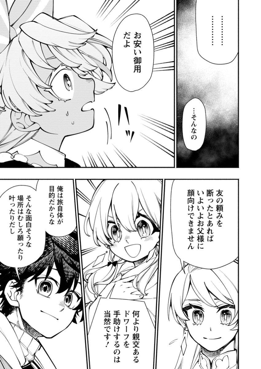 ポイントギフター《経験値分配能力者》の異世界最強ソロライフ～ブラックギルドから解放された男は万能最強職として無双する～ 第29.2話 - Page 1