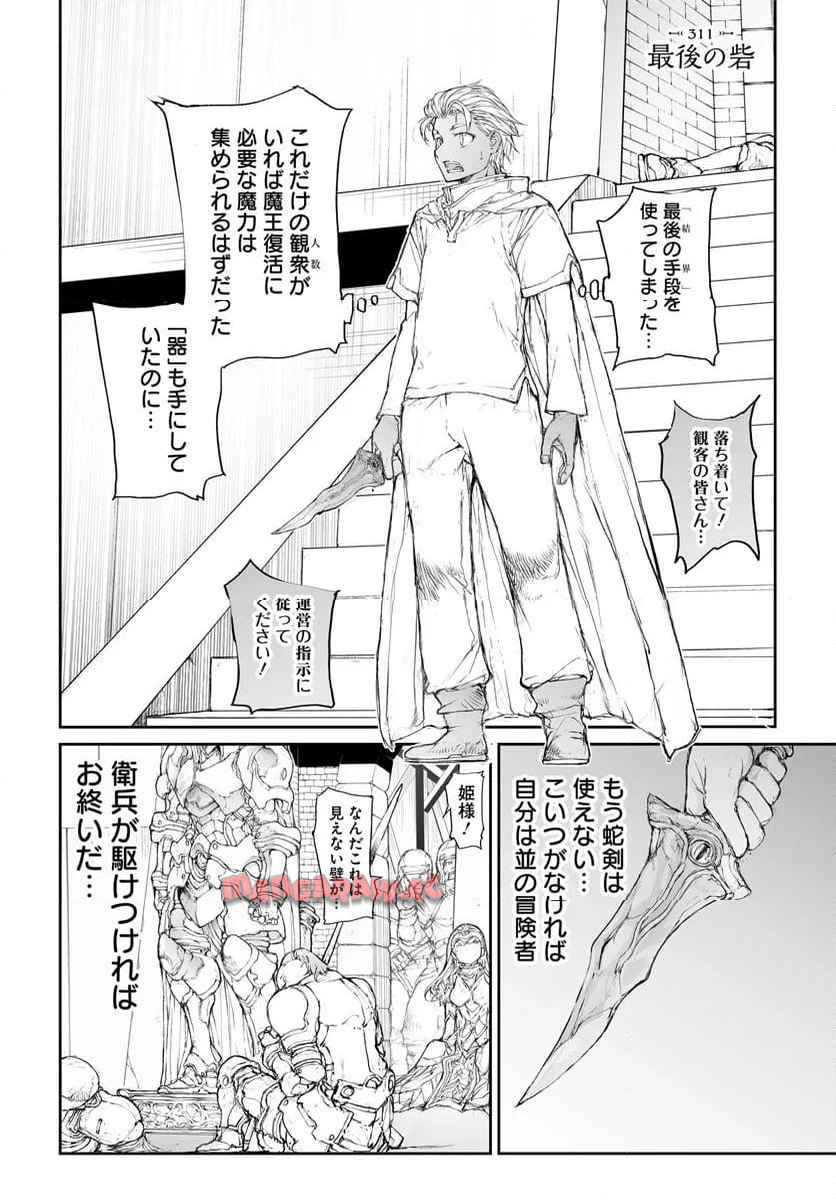 便利屋斎藤さん、異世界に行く - raw - 第311話 - https://jppp.jjkk.to/jppp/05010603/iacwiip3hvd.jpg
