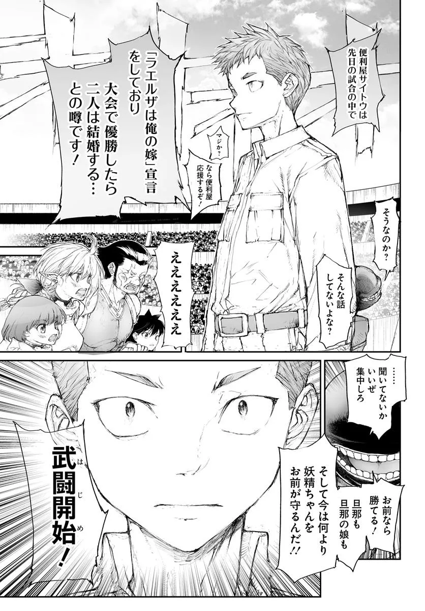 便利屋斎藤さん、異世界に行く - raw - 第312話 - https://jppp.jjkk.to/jppp/05010603/n0qhzo12jtu.webp