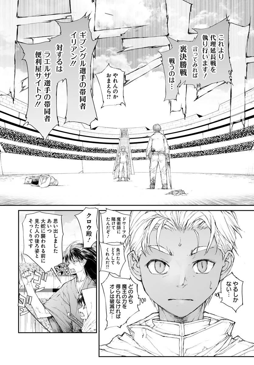 便利屋斎藤さん、異世界に行く - raw - 第312話 - https://jppp.jjkk.to/jppp/05010603/nfdnpbiqptp.webp