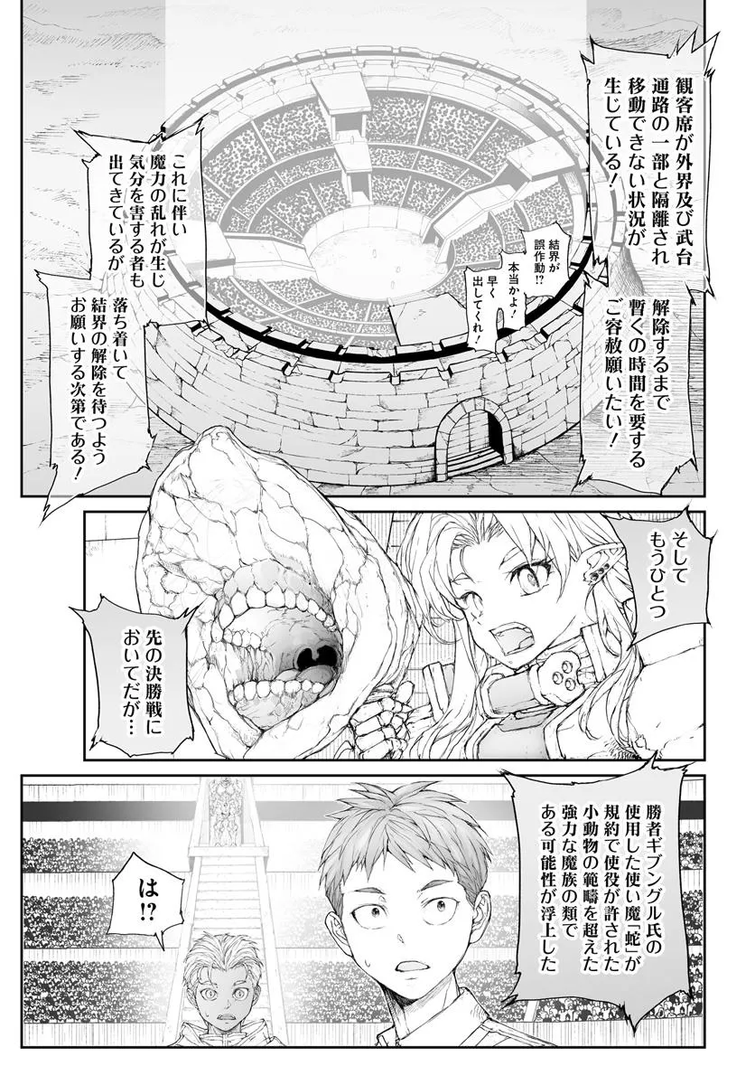便利屋斎藤さん、異世界に行く - raw - 第312話 - https://jppp.jjkk.to/jppp/05010603/p4krzp5eu01.webp