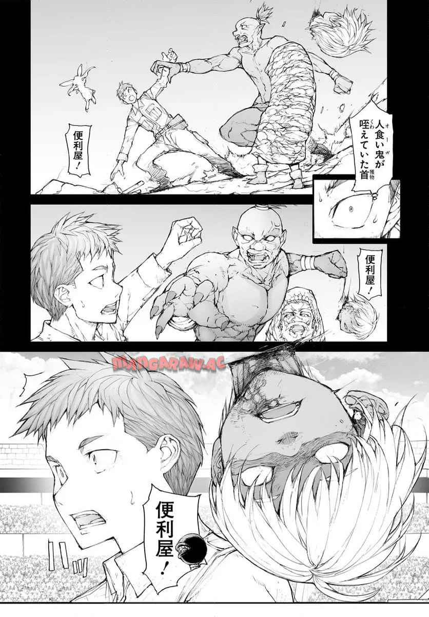 便利屋斎藤さん、異世界に行く - raw - 第314話 - https://jppp.jjkk.to/jppp/05010603/rzp5iikmz3i.jpg