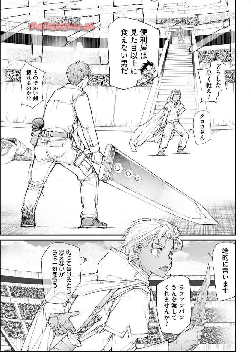 便利屋斎藤さん、異世界に行く - raw - 第313話 - https://jppp.jjkk.to/jppp/05010603/sj1ecfieopm.jpg