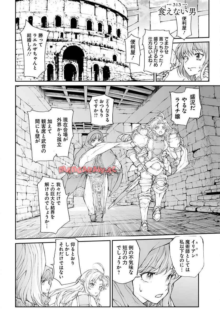 便利屋斎藤さん、異世界に行く - raw - 第313話 - https://jppp.jjkk.to/jppp/05010603/uwgdtmzit3y.jpg