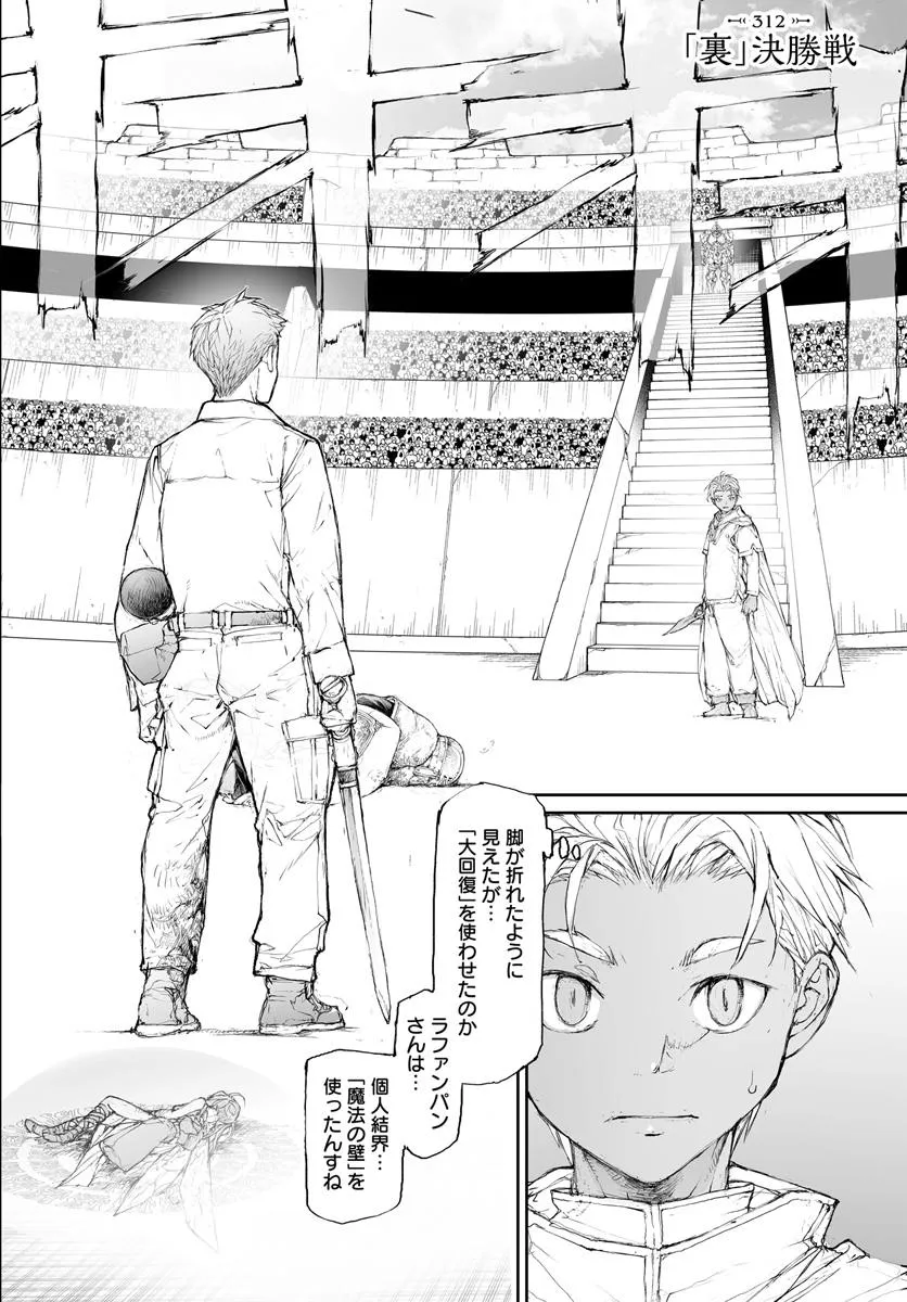 便利屋斎藤さん、異世界に行く - raw - 第312話 - https://jppp.jjkk.to/jppp/05010603/w144rztzl2u.webp