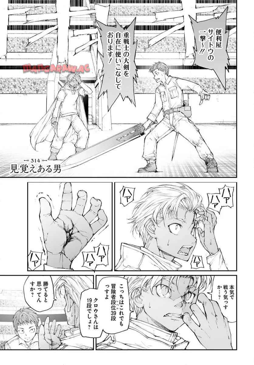 便利屋斎藤さん、異世界に行く - raw - 第314話 - https://jppp.jjkk.to/jppp/05010603/y4hyc2lixbo.jpg