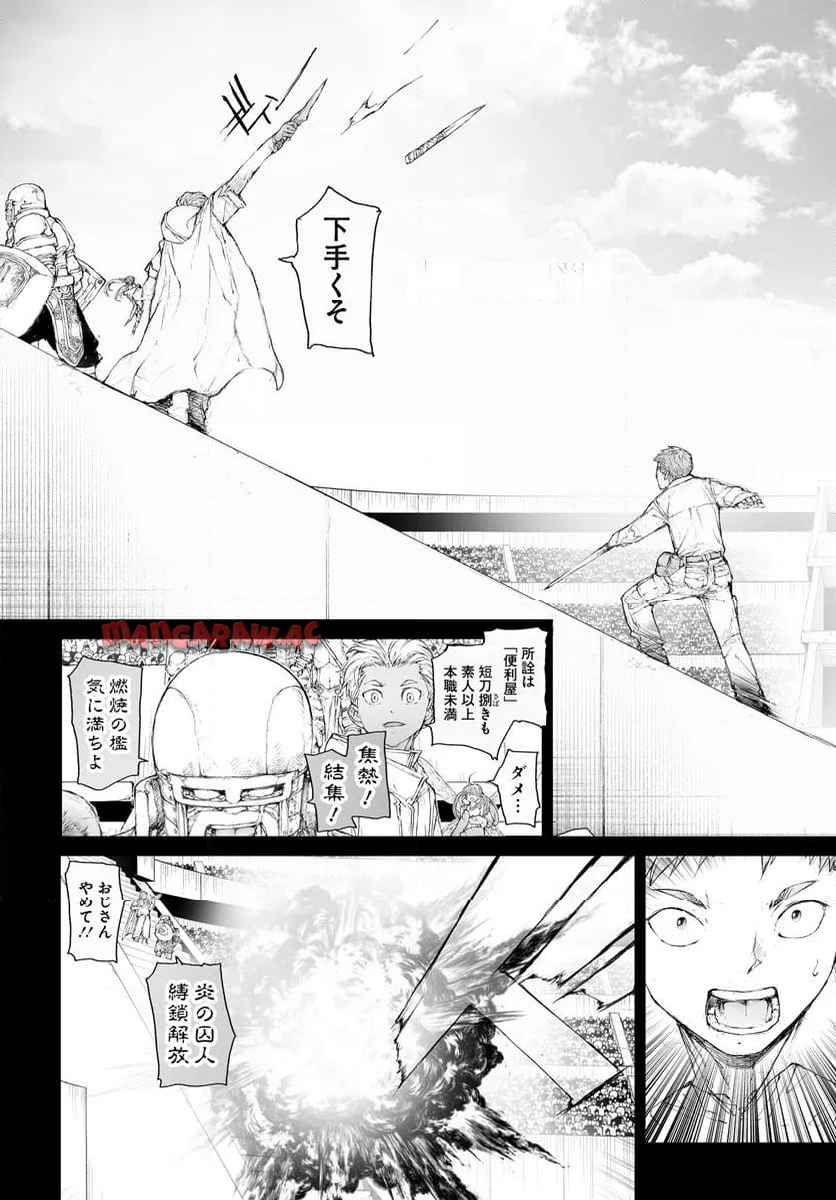 便利屋斎藤さん、異世界に行く - raw - 第308話 - https://jppp.jjkk.to/jppp/05010604/2wa4xmnojew.jpg