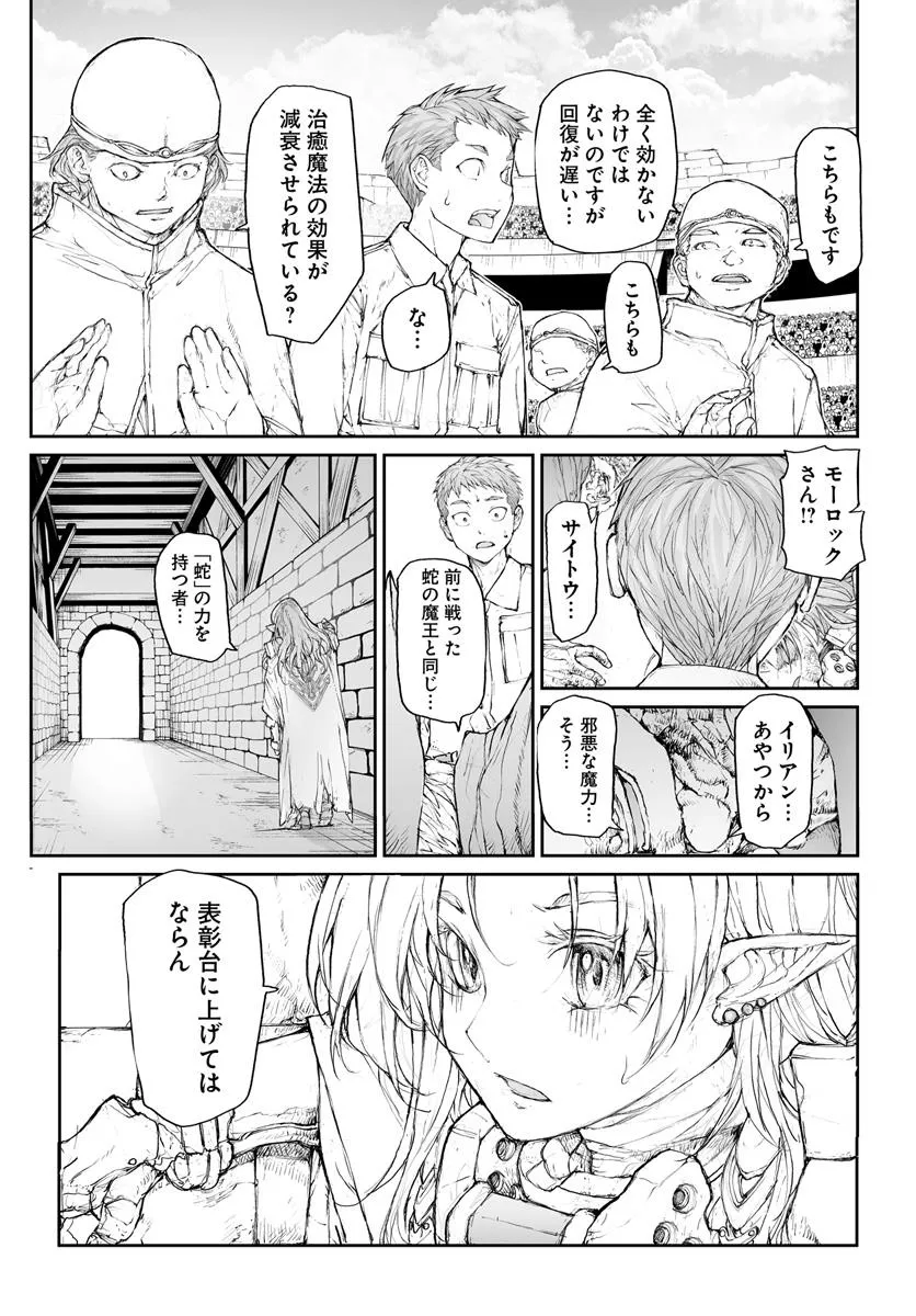 便利屋斎藤さん、異世界に行く - raw - 第305話 - https://jppp.jjkk.to/jppp/05010605/02hem2qo55o.webp