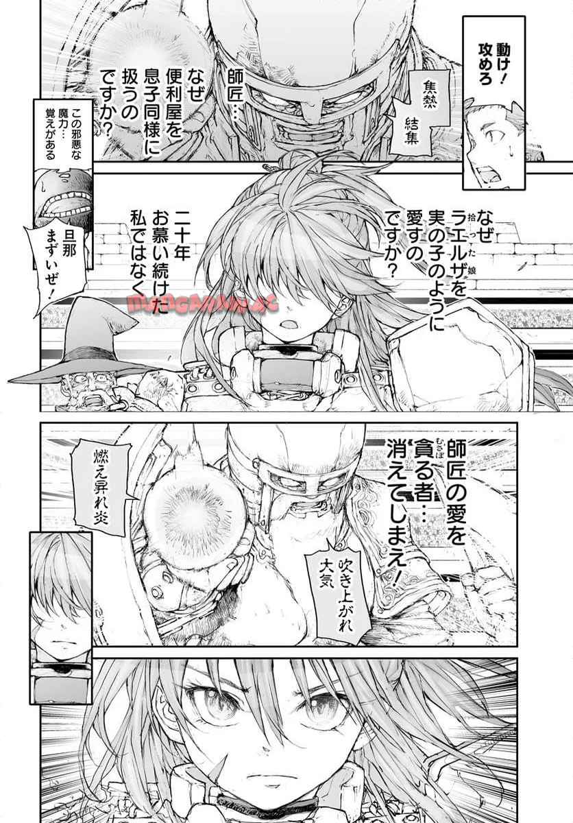 便利屋斎藤さん、異世界に行く - raw - 第304話 - https://jppp.jjkk.to/jppp/05010605/1d5exsvmnkj.jpg
