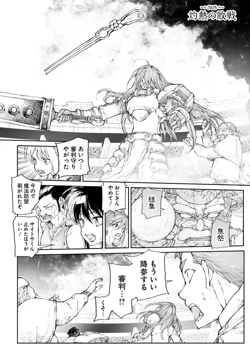便利屋斎藤さん、異世界に行く - raw - 第305話 - https://jppp.jjkk.to/jppp/05010605/5051u51efia.webp