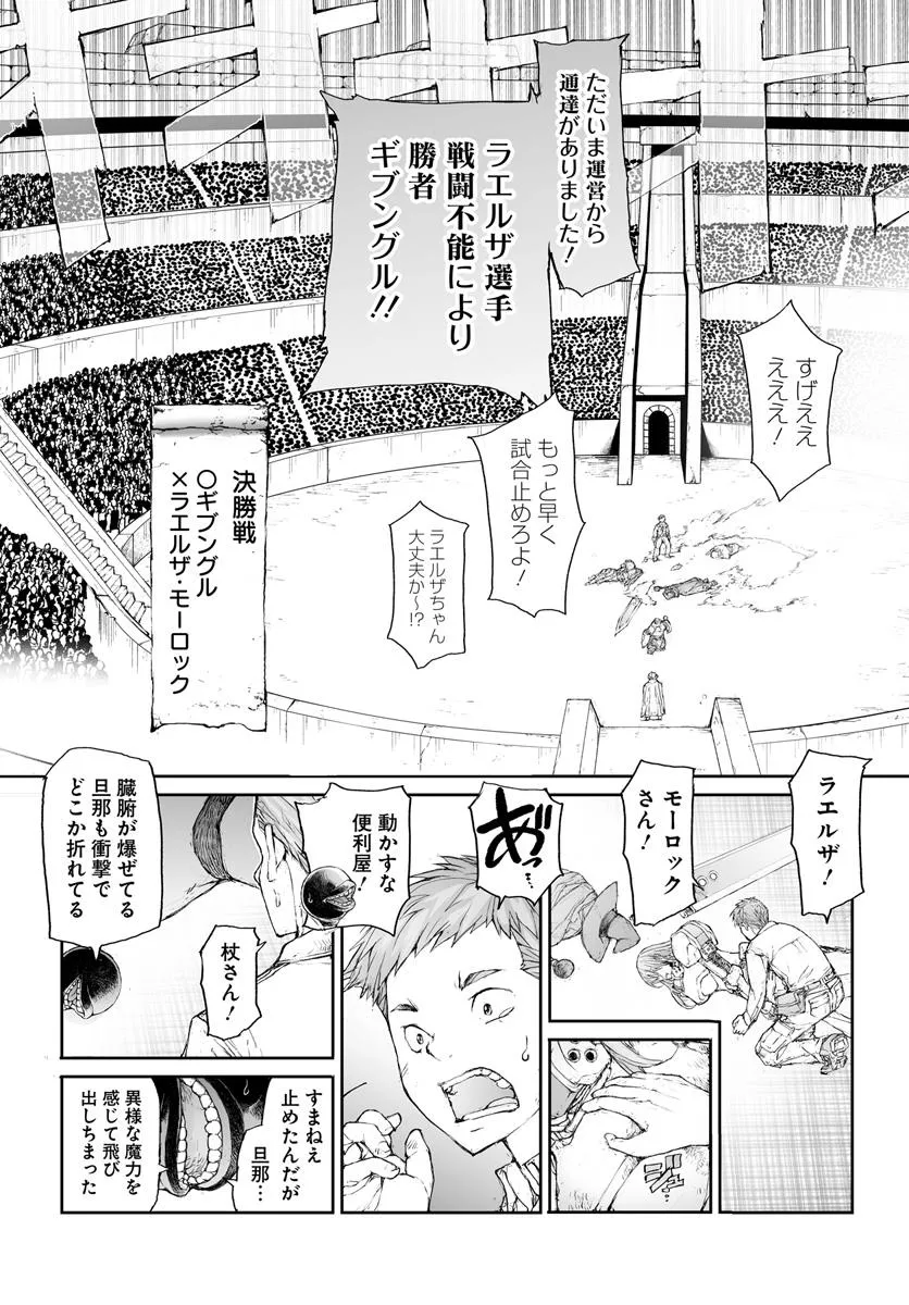 便利屋斎藤さん、異世界に行く - raw - 第305話 - https://jppp.jjkk.to/jppp/05010605/cf4bbxkaj01.webp