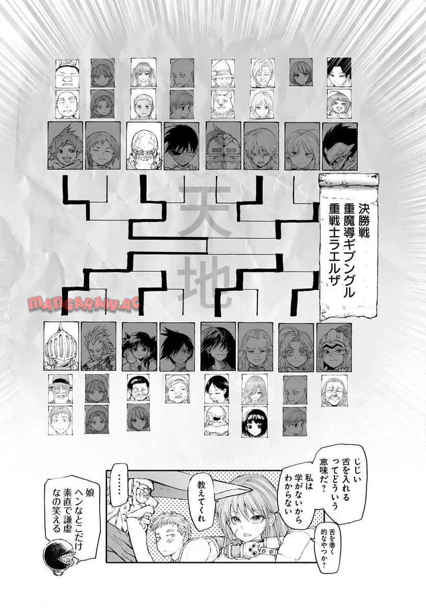 便利屋斎藤さん、異世界に行く - raw - 第299話 - https://jppp.jjkk.to/jppp/05010606/4flq4n0dvo2.jpg