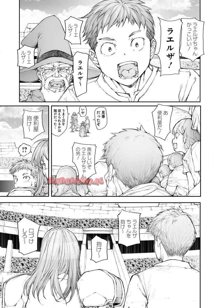 便利屋斎藤さん、異世界に行く - raw - 第299話 - https://jppp.jjkk.to/jppp/05010606/jpymnb5zra0.jpg